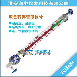 石英管双色液位计
