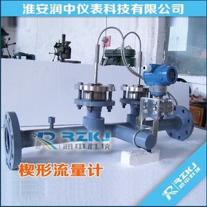 楔形流量计
