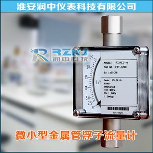 微小型金属管流量计