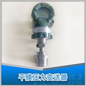 平膜压力变送器