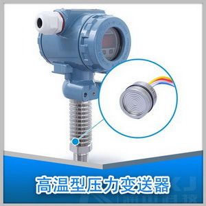 高温压力变送器