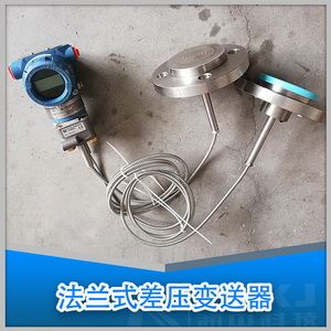 差压液位变送器