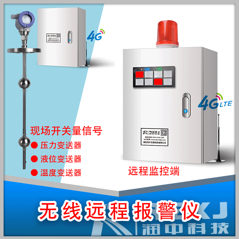 无线远传液位显示报警仪