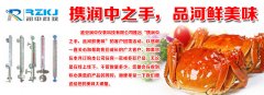 润中仪表科技开展“携润中之手，品河鲜美味”的客户回馈活动