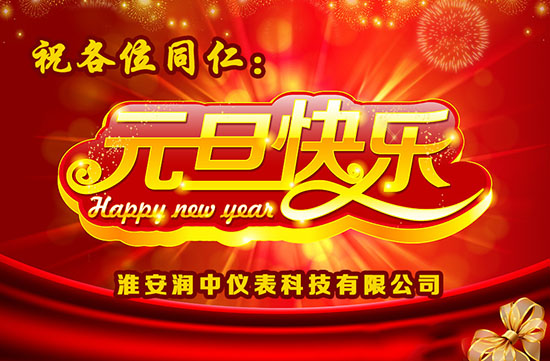 2015元旦快乐