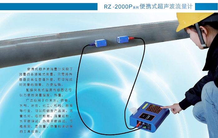 便携式超声波流量计