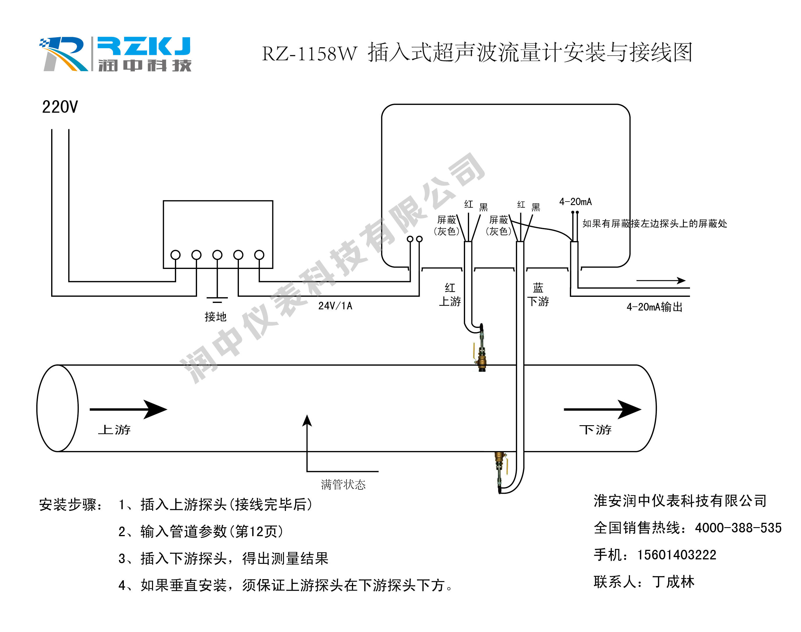 1158w超声波流量计接线图
