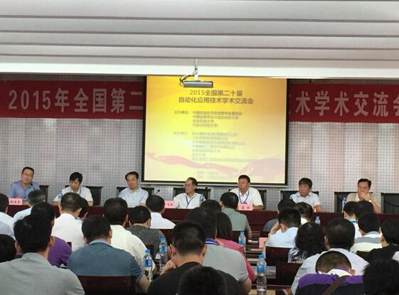 国内自动化技术交流会