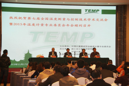 七届国内温度测量与控制技术学术交流会