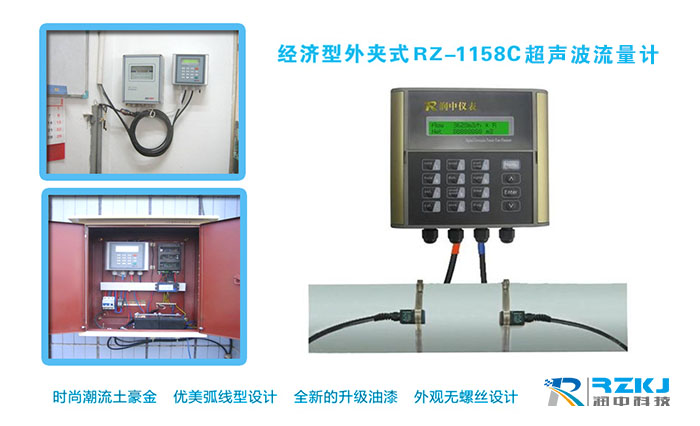 RZ-1158C外夹式超声波流量计