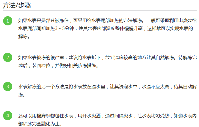 仪表防冻攻略