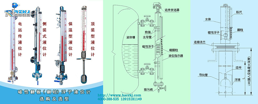 磁翻板液位计选型