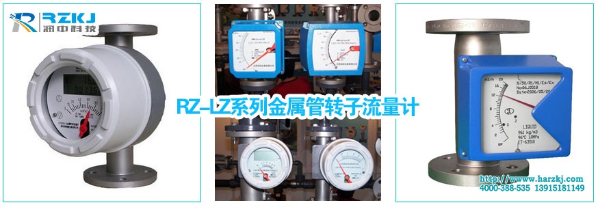金属管转子流量计