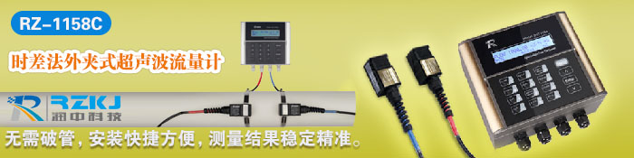 RZ-1158C外夹式超声波流量计