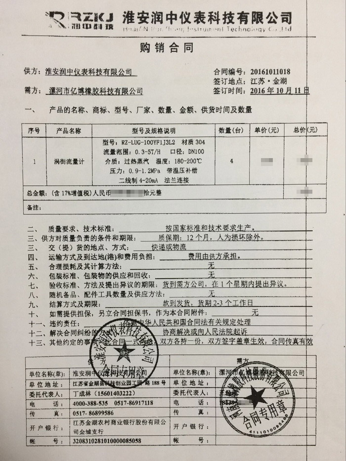 销售合同