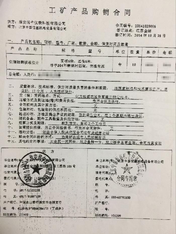 销售合同