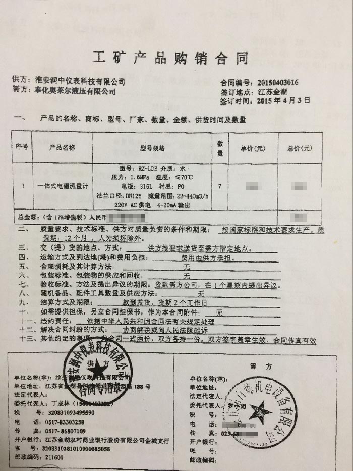 购销合同