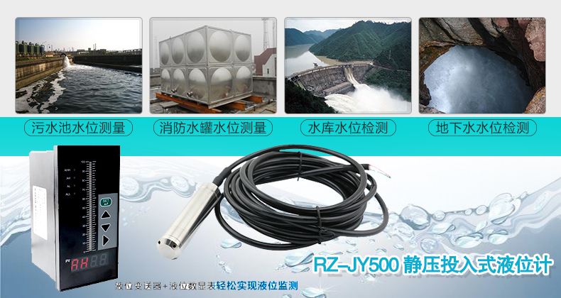 静压投入式液位计