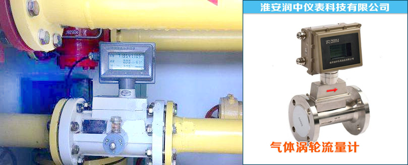 涡轮流量计