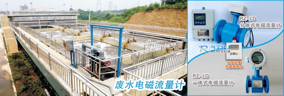 废水电磁流量计