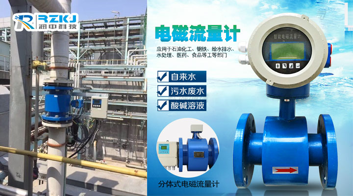 电磁流量计
