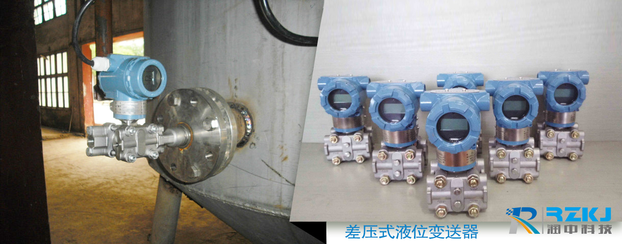差压液位变送器