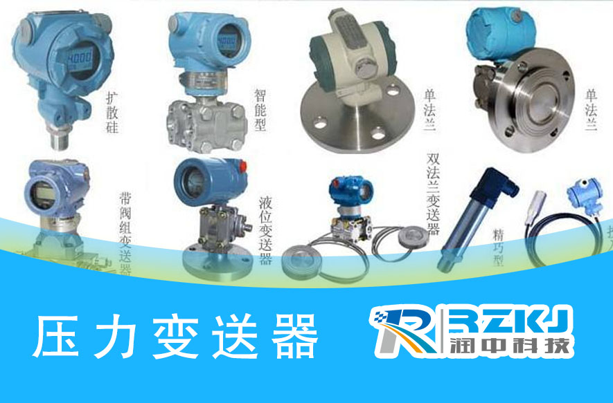 压力变送器