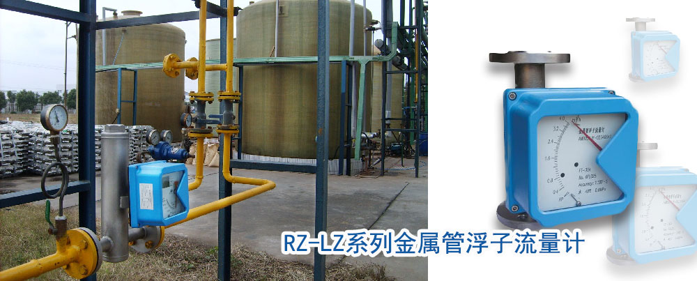 金属管浮子流量计