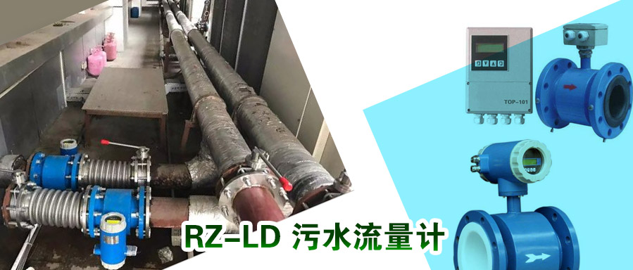 污水流量计