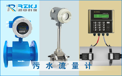 污水流量计选型