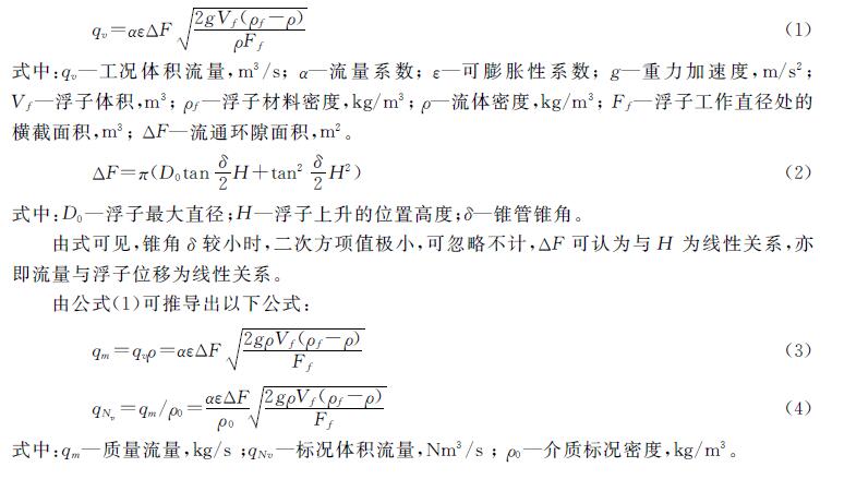 金属管浮子流量计