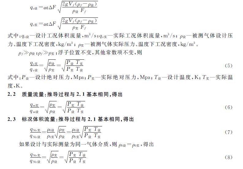 金属管浮子流量计