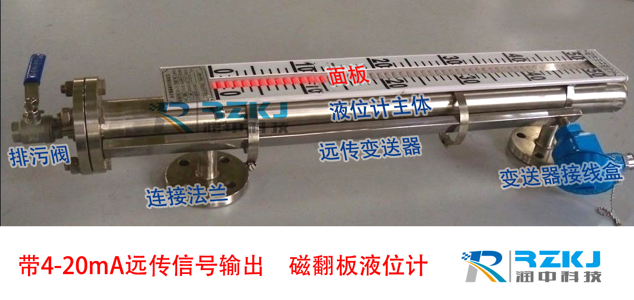 磁翻板液位计带远传
