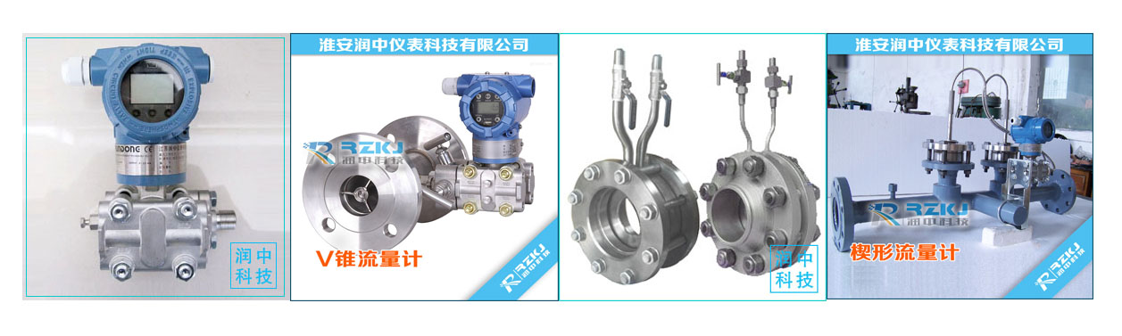 差压式流量计
