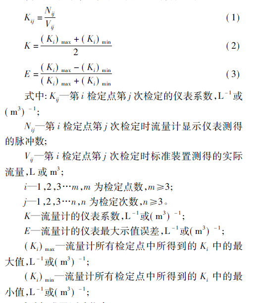 涡轮流量计