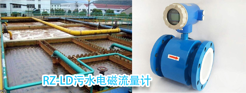 污水电磁流量计