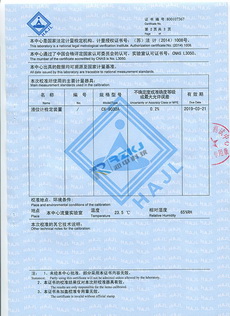 液位计校准证书