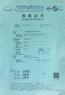 流量计校准证书