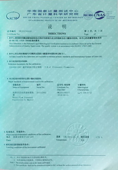流量计校准证书