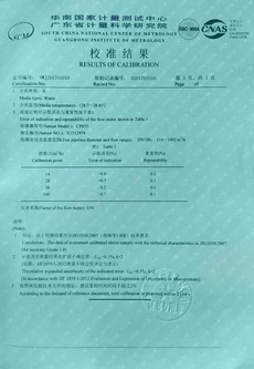 流量计校准证书