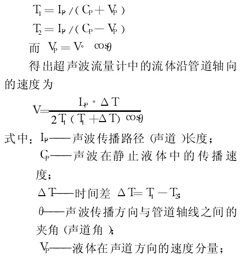超声波流量计公式