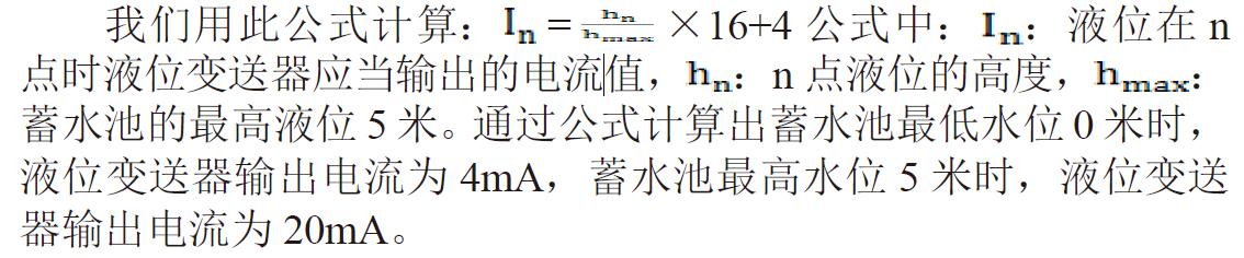投入式液位变送器