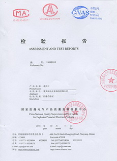 防爆合格证检验证书