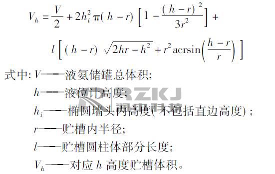 氨罐液位计算公式