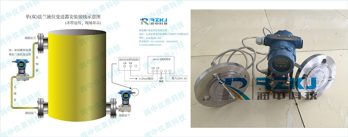 差压液位变送器