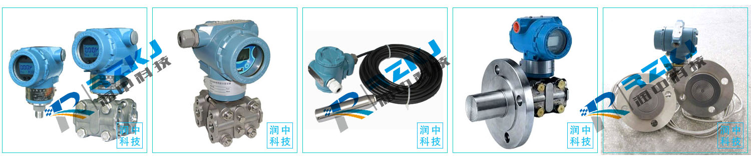 压力变送器/差压变送器