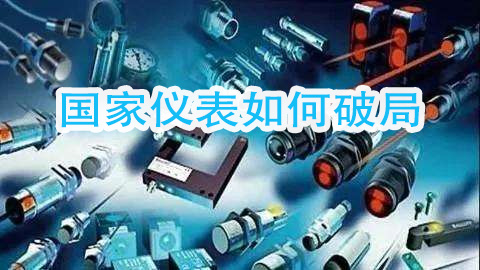 国家仪表