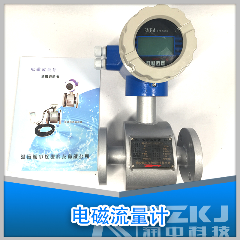 电磁流量计