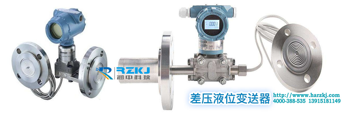 差压液位变送器