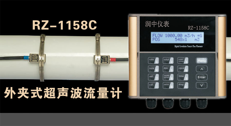 超声波流量计